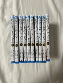 約束のネバーランド 全10巻