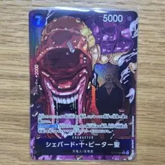 ワンピースカード　受け継がれる意志　R　パラレル　シェパード・十・ピーター聖