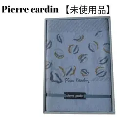 【未使用品】【匿名配送】Pierre Cardin タオルシーツロゴ入り