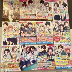 角川ビーンズ文庫　HoneyWorks 告白予行練習　まとめ売り　12冊
