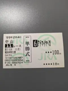 ■伝説の名牝 ベガ■ 桜花賞 現地的中単勝馬券 ウマ娘 □伝説の名牝 ベガ□ 桜花賞 現地的中単勝馬券 ウマ娘 - メルカリ