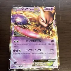 ミュウツーEX R BW3 サイコドライブ 028/052