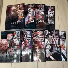 鬼畜島 1巻〜9巻 漫画