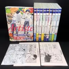Artiste アルティスト 1-10巻 全巻