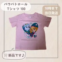 【新品】パウパトロール Tシャツ ピンク100cm