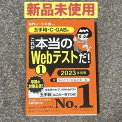 これが本当のWebテストだ! 2023年度版1