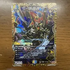 【匿名発送】〜邪眼帝〜
