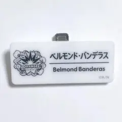 ベルモンド・バンデラス ネームバッチ ネームバッジ にじフェス