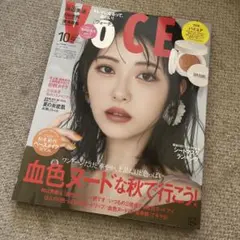VOCE 10月号 (雑誌のみ)表紙 浜辺美波