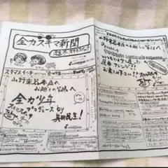 『当選品』スキマスイッチ 全力少年 直筆サイン入ジャケット Amazon.co.jp: 全力少年(初回): Music