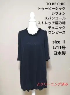 TO BE CHIC トゥービーシック シフォン チュニック スパンコール Ⅱ