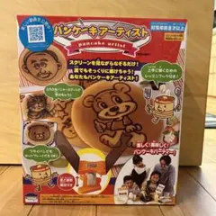 パンケーキアーティスト 年末年始値下げします