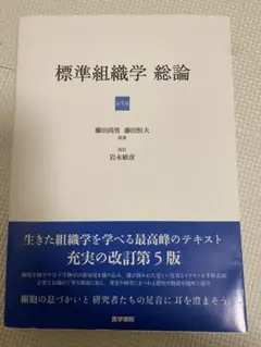 標準組織学 総論