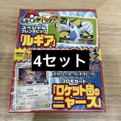 コロイチ9月号増刊付録ポケモンカードロケット団のニャース&ピックルギア2個セット