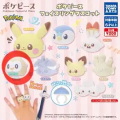 ポケピース フェイスリングマスコット モクロー