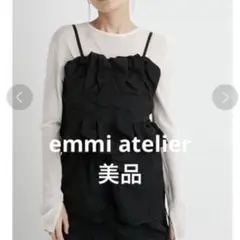 美品★emmi バルーンナイロンビスチェ　ブラック　キャミソール　黒　ギャザー