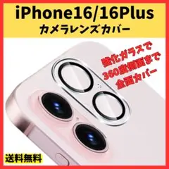 iPhone16 16Plus カメラレンズカバー ガラス 保護フィルム クリア