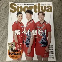 Sportiva バレーボール男子日本代表特集号