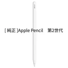 Apple Pencil 第2世代