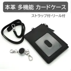パスケース リール付き 社員証ホルダー 社員証ケース カード入れ 黒 本革 新品