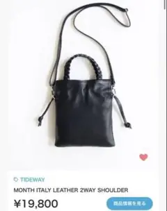 ⭐︎値下げしました⭐︎TIDEWAY MONTH ITALY LEATHER