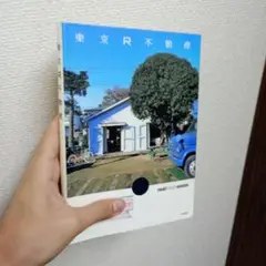 東京R不動産