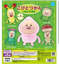 こびとづかん　ガチャガチャ　ぬいぐるみ　2個セット