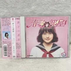 【レア✨】名盤CD VA /帯付 /美品 /春子の部屋 /80’s /ビクター編