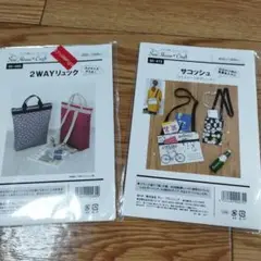 2WAYリュックとサコッシュ型紙セット