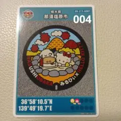 那須塩原市 マンホールカード 004