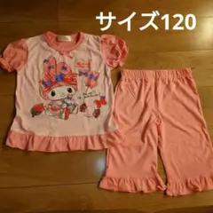 マイメロディ フリル付きセットアップ サイズ120　パジャマ