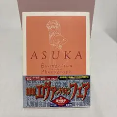 ASUKA Evangelion Photograph