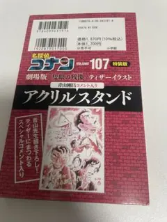 名探偵コナン アクリルスタンド 碧眼の残像