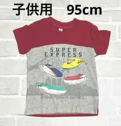 新品　子供服　ATTENTION Tシャツ　サイズ95 新幹線
