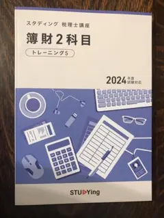 2025年最新】スタディング 税理士の人気アイテム - メルカリ