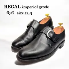 【良品】REGAL リーガル　インペリアルグレード　シングルモンク（24.5）黒
