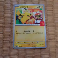 ピカチュウ ポケモンカード マクドナルド ハッピーセット