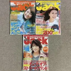 ストリートジャック　2002年7月10月 2003年2月 3冊セット