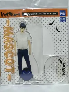 ハイキュー!! 全身アクリルスタンド(マスコット) 影山飛雄