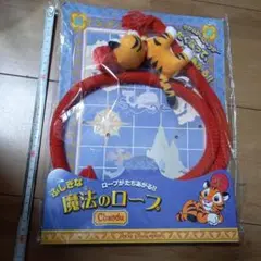 Chandu ふしぎな魔法のロープ チャンドゥ付き