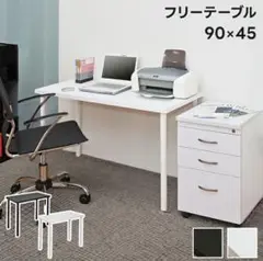 匿名 デスク 白 90cmフリーテーブル パソコンデスク 学習デスク 勉強机
