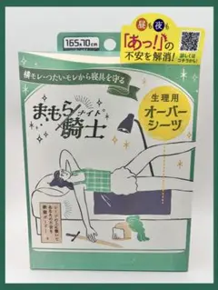 西川(nishikawa) まもら騎士 生理用オーバーシーツ 165×70cm
