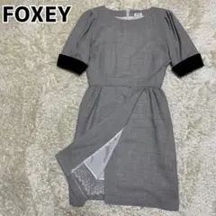 FOXEY フォクシー ドレスワンピース ベロア 格子柄 タック入り グレー L