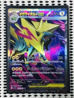 メガライボルトex 1枚　　250808-3