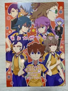 イナズマイレブンGO 同人誌