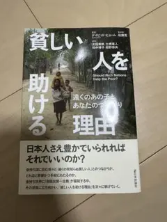 貧しい人を助ける理由 遠くのあの子とあなたのつながり