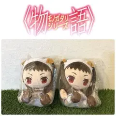 セガラッキーくじ 物語シリーズ 化物語 Ｂ賞 おすわりぬいぐるみ 八九寺真宵２体