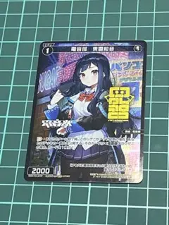 WIXOSS 電音部 東雲和音 サイン