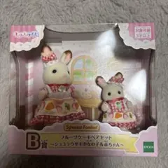 シルバニアキラキラくじ