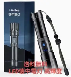 ❣️クリスマスセール❣️ LED懐中電灯 高輝度 強力 充電式